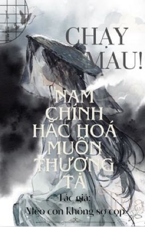 Chạy mau, nam chính hắc hóa muốn thượng ta